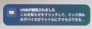 USB接続.png