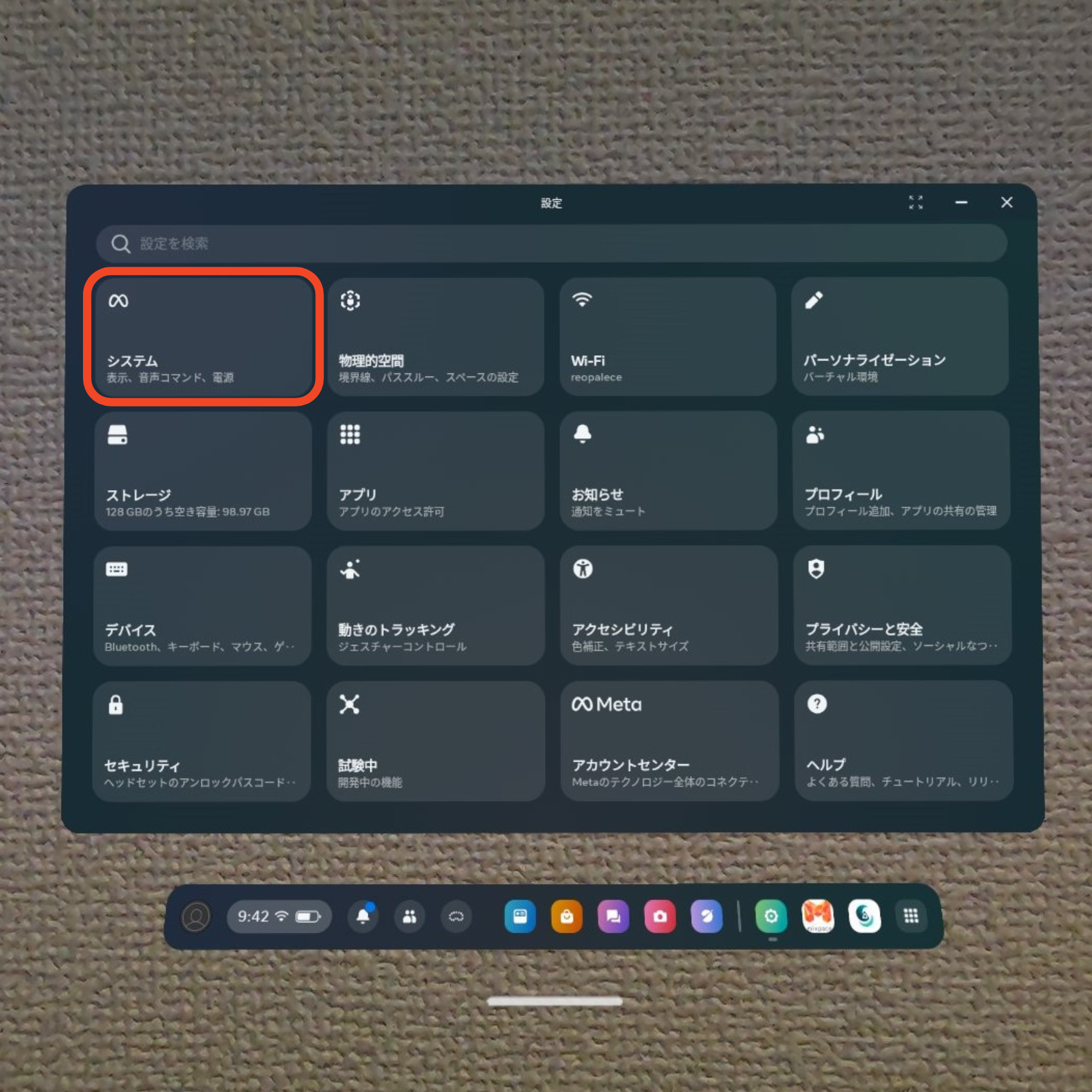 デバイスのおすすめ設定ご紹介 – HoloLabパッケージサポート