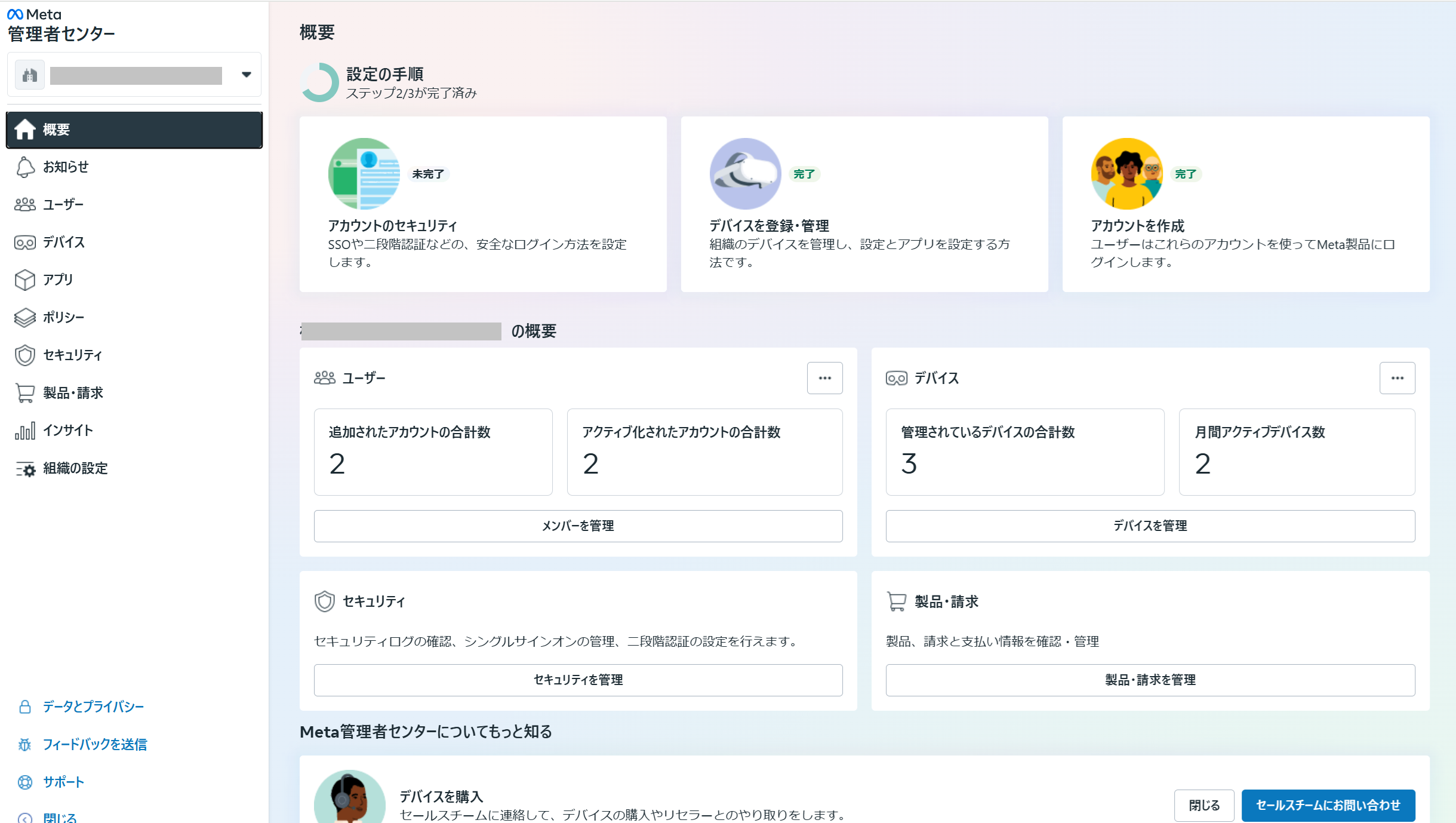 Meta Quest for Business (Q4B) とは – HoloLabパッケージサポート