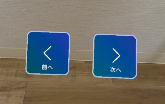 次へ前へボタン.png